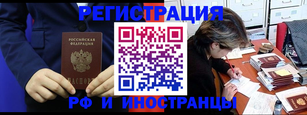 купить прописку в Агиделе